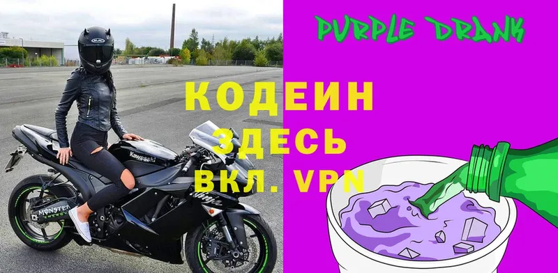 Кодеин Purple Drank Далматово