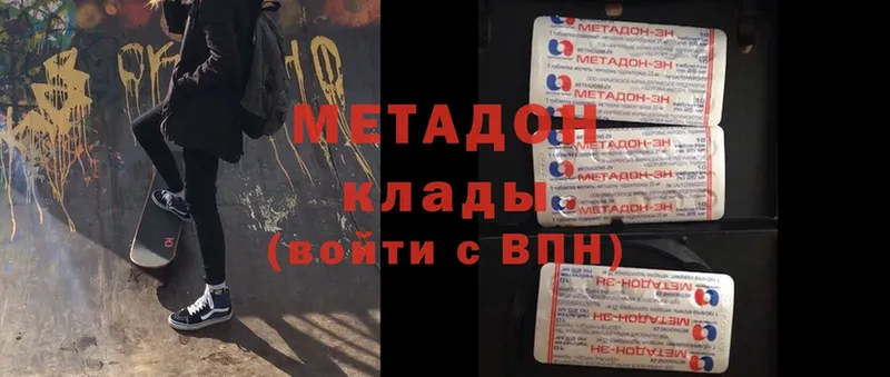 МЕТАДОН methadone  что такое   Далматово 